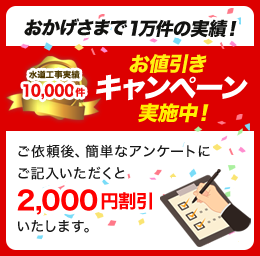 簡単なアンケートご記入で2000円引き致します。